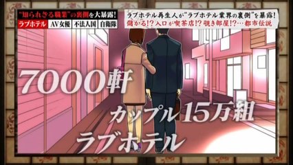 ラブホテル業界 裏事情
