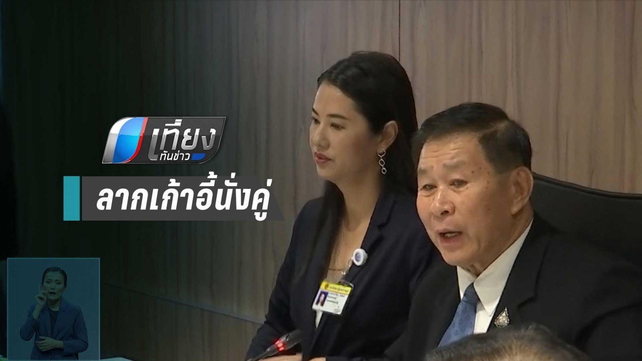 “เอ๋ ปารีณา” ลากเก้าอี้นั่งคู่ “เสรีพิศุทธ์” |...