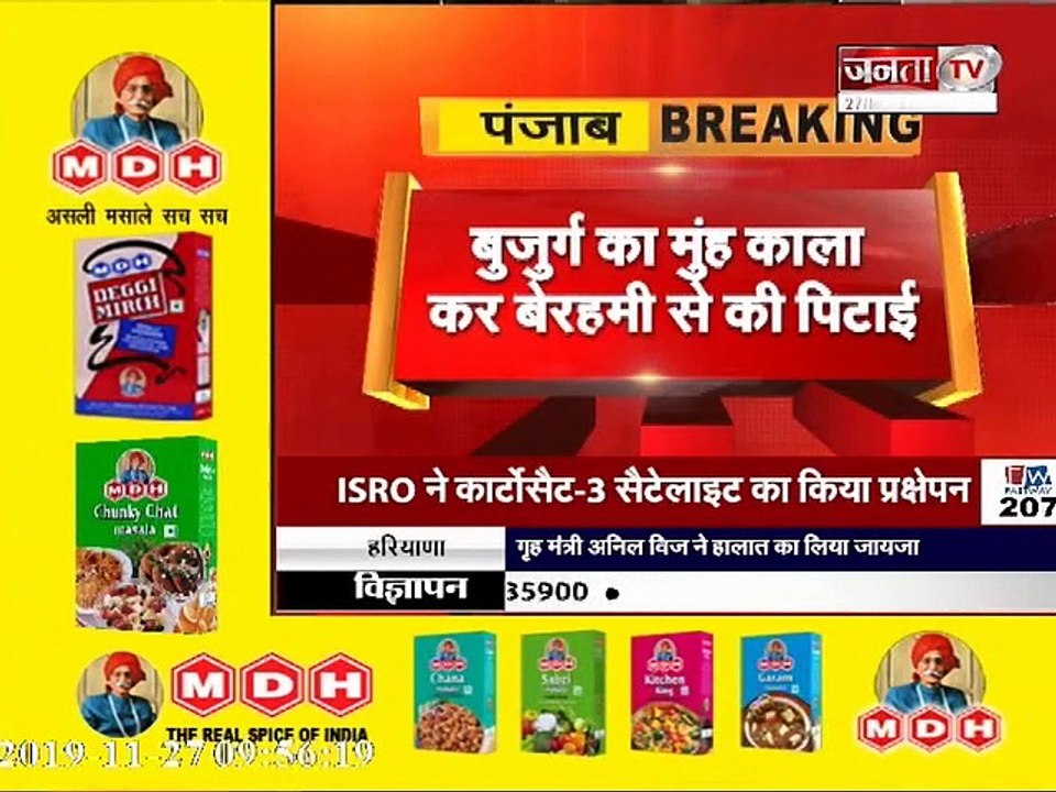 #SANGRUR : बुजुर्ग की पिटाई का #VIDEO हुआ #VIRAL,जानें क्यों मुंह काला कर की गई बुजुर्ग की पिटाई