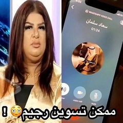 متصل يدفع سعاد سلمان إلى الانهيار: فما السبب؟