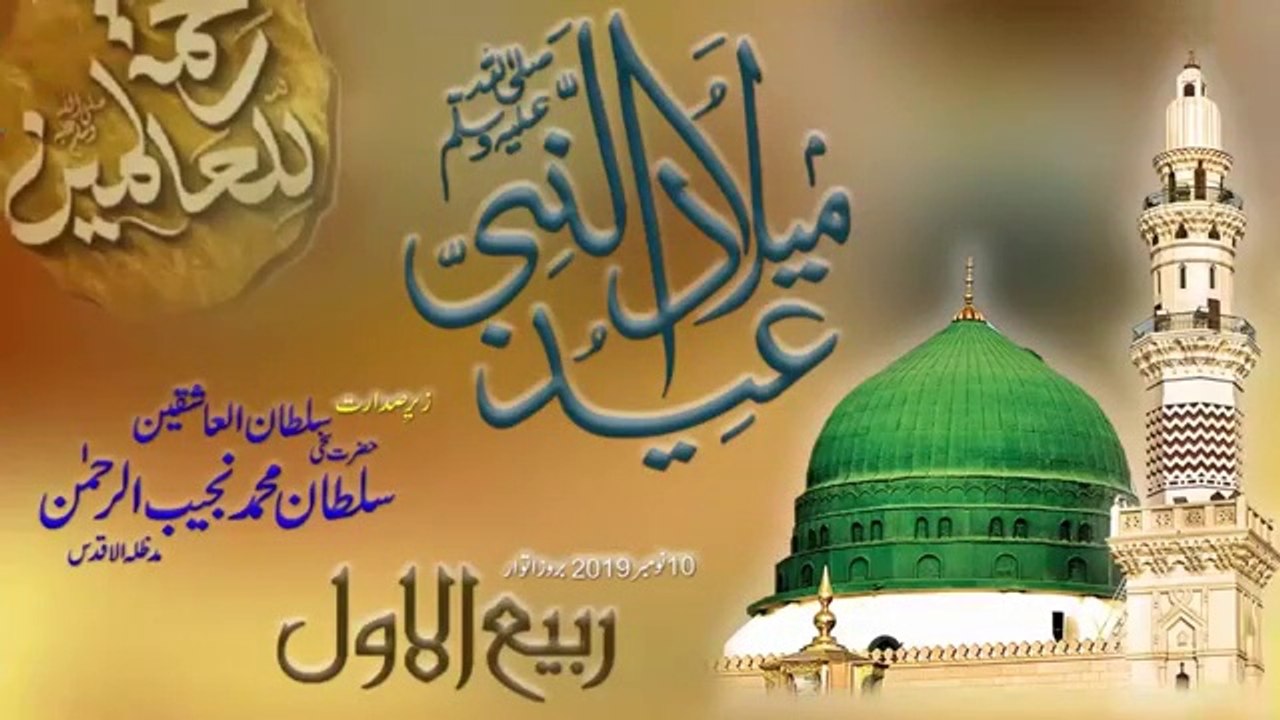 Mehfil Milad e Mustafa | Basilsila Jashan e Eid Milad un Nabi | 10 November 2019