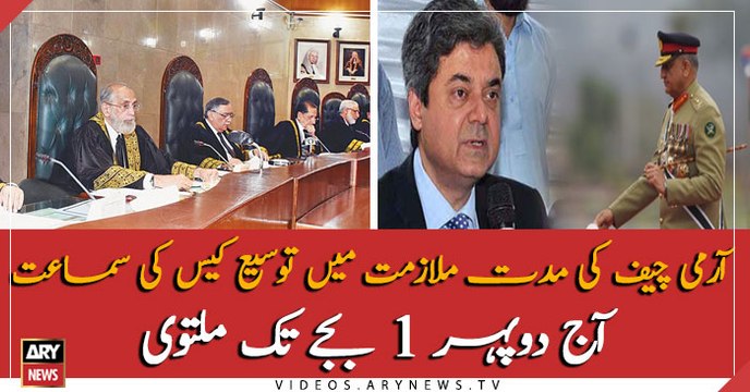 SC's hearing on Army Chief extension postponed till 1 PM