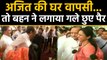 Maharashtra: Sharad Pawar's daughter Supriya Sule welcomes Ajit Pawar with warm hug | वनइंडिया हिंदी