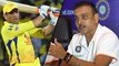 IPL 2020 : MS Dhoni's Future Depends On How He Plays In IPL' Says Ravi Shastri || Oneindia Telugu