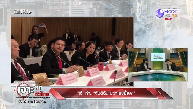Inside Thailand เจาะลึกทั่วไทย [ เอ๋ ท้า!! จับดิฉันไปฆ่าเลยไหมคะ ] 26 พฤศจิกายน 2562