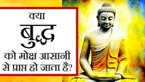 क्या बुद्ध या कृष्णमूर्ति को मोक्ष आसानी से प्राप्त हो जाता है? || आचार्य प्रशांत (2016)