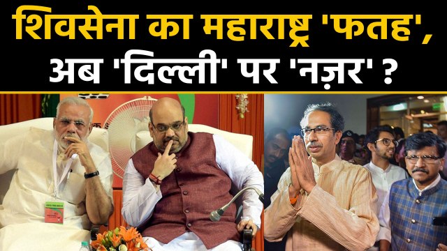 Shiv Sena Sanjay Raut Challenges PM Modi and Amit Shah after Maharashtra win | वनइंडिया हिंदी