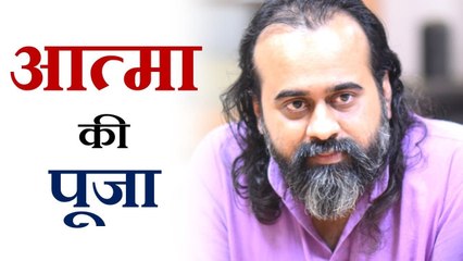 आत्मा की पूजा || आचार्य प्रशांत (2017)