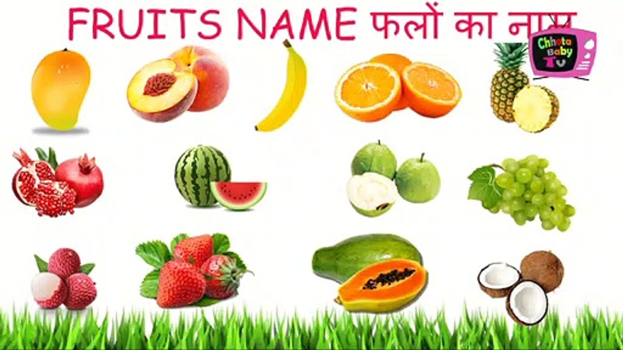 फलों का नाम अंग्रेजी में जानें | Learn fruits names for kid | kids preschool learning video| Fruits