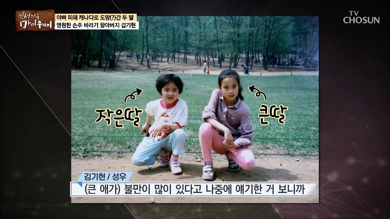 아빠 피해 캐나다로 도망(?)간 두 딸 ‘무서운 아빠?’