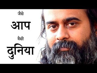 आपको ठीक वैसी दुनिया मिल जाती है जैसे आप हैं || आचार्य प्रशांत (2016)