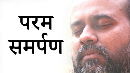 परम समर्पण || आचार्य प्रशांत, युवाओं के संग (2014)