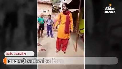 आंगनवाड़ी कार्यकर्ता ने नाच कर बताईं परेशानी