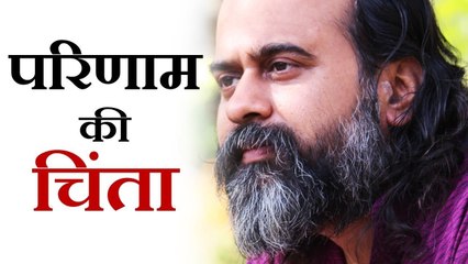 परिणाम की चिंता ना कीजिये, कर्म कीजिये || आचार्य प्रशांत, श्री योगवाशिष्ठ पर (2017)