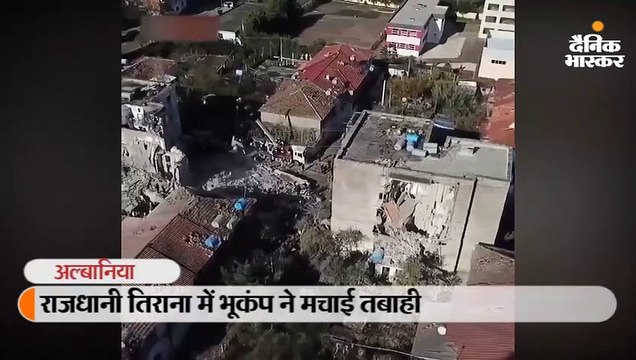 राजधानी तिराना में भूकंप ने मचाई तबाही