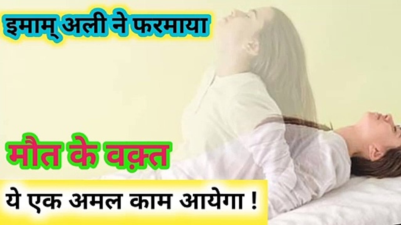 Es Ek Kaam Se Mout Ka Farishta Aapka Dost Banke Rooh Qabz Karega ll Imam Ali as ll AMAL FOR WORLD