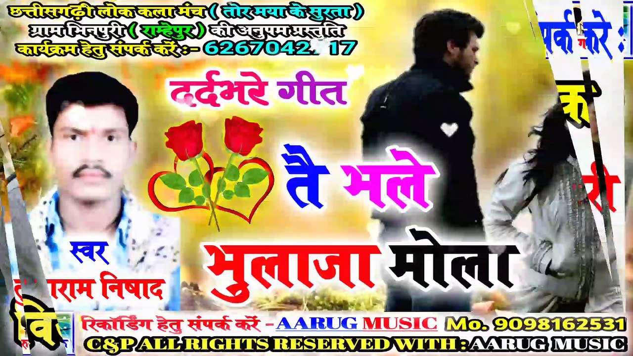Tai bhale bhulaja mola / तै भले भुलाजा मोला / sad song 2019 / tukaram nishad / aarug music