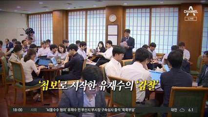 감찰무마 윗선 묻자 입 ‘꾹’