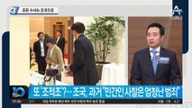 모든 수사는 조국으로