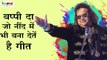 Happy Birthday Bappi Lahiri | 67th Birthday Special | Celebrity Birthday | Talented India News