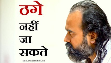 तुम्हारी सहमति के बिना ठगे नहीं जा सकते तुम || आचार्य प्रशांत, संत कबीर पर (2015)