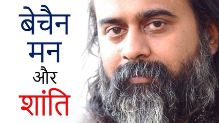 बेचैन मन का शान्ति की ओर खिंचना ही प्रेम है || आचार्य प्रशांत (2019)