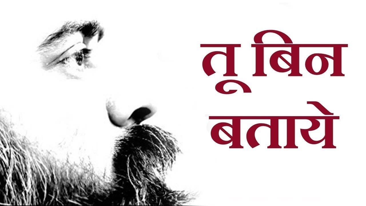 तू बिन बताये मुझे ले चल कहीं || आचार्य प्रशांत: जहाँ तू मुस्कुराए मेरी मंज़िल वहीं (2018)