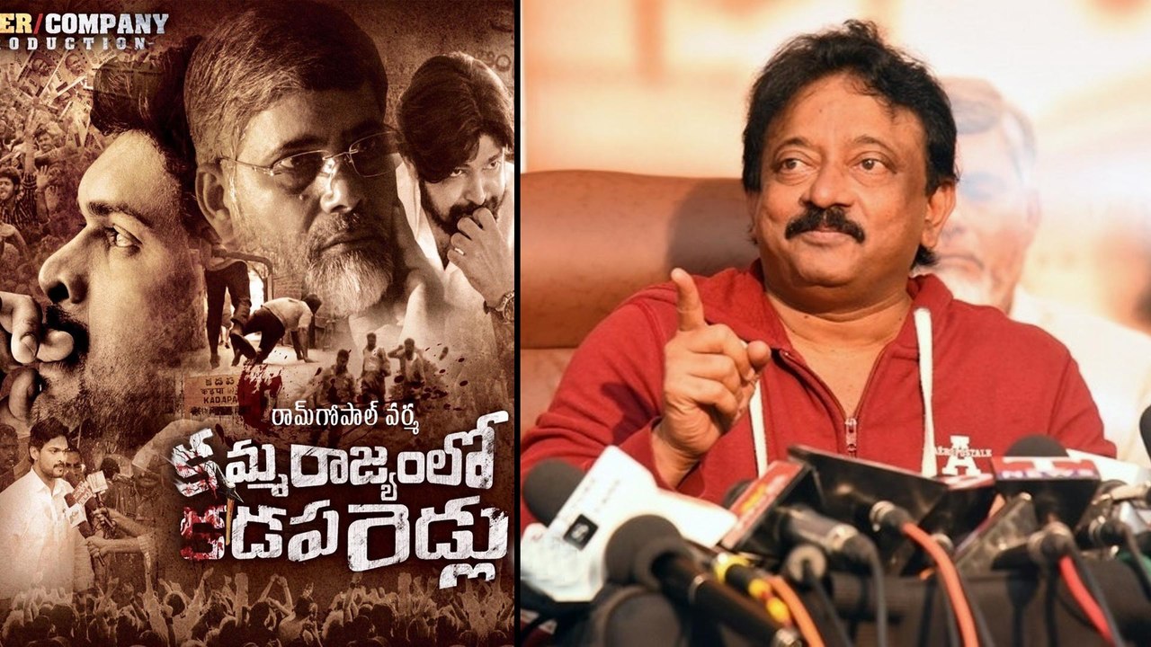 RGV Press Meet About Kamma Rajyam Lo Kadapa Reddlu Movie - Part 1