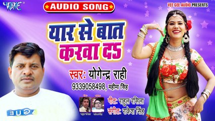 Yaar Se Baat Karwa Da - Yaar Se Baat Karwa Da-Yogendra Rahi