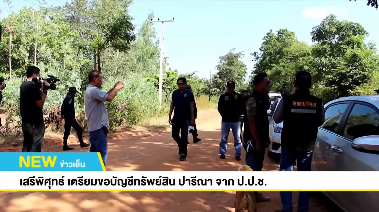 เสรีพิศุทธ์ เตรียมขอบัญชีทรัพย์สิน ปารีณา จาก ป.ป.ช. | NEW18