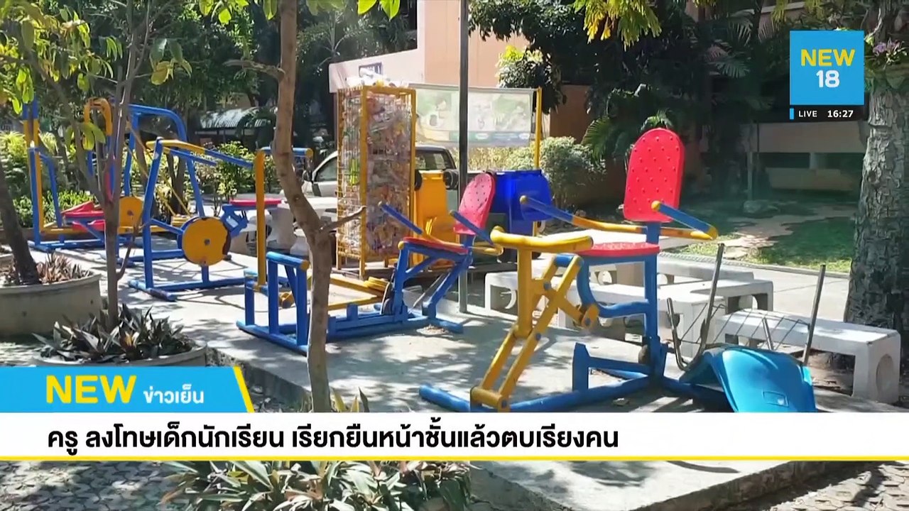 ครู ลงโทษเด็กนักเรียน เรียกยืนหน้าชั้นแล้วตบเรียงคน | NEW18
