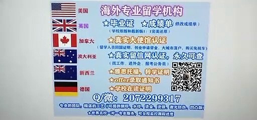 【Q/微2072299317】 专业办理加拿大(Dal毕业证) 雅思/托福/留服认证 达尔豪斯大学精仿毕业证/高仿成绩单/真实大使馆公证、留信网真实认证，网上永久可查Dalhousie University diploma