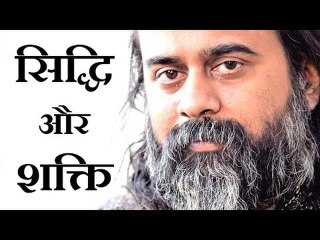 सिद्धियों और शक्तियों का क्या महत्त्व  || आचार्य प्रशांत (2019)