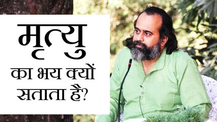 मृत्यु का भय क्यों सताता है? || आचार्य प्रशांत (2018)