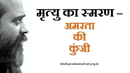 मृत्यु का स्मरण, अमरता की कुंजी || आचार्य प्रशांत, संत कबीर पर (2014)