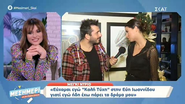 Μέγκι Ντρίο: Έσταξε φαρμάκι για την Εύη Ιωαννίδου - Η απίστευτη ατάκα της για την πρώην φίλη της!