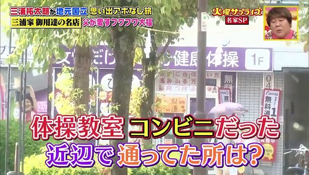 火曜サプライズ 11月26日(火) 国立アポなし旅・良純＆一茂＆DAIGOの60分1本勝負