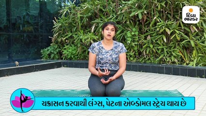 પેટની ચરબી ઘટાડવા યોગા એક્સપર્ટ ગીની શાહે શીખવ્યું સરળ આસન