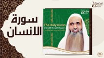 الشيخ احمد الحواشي - سورة الانسان