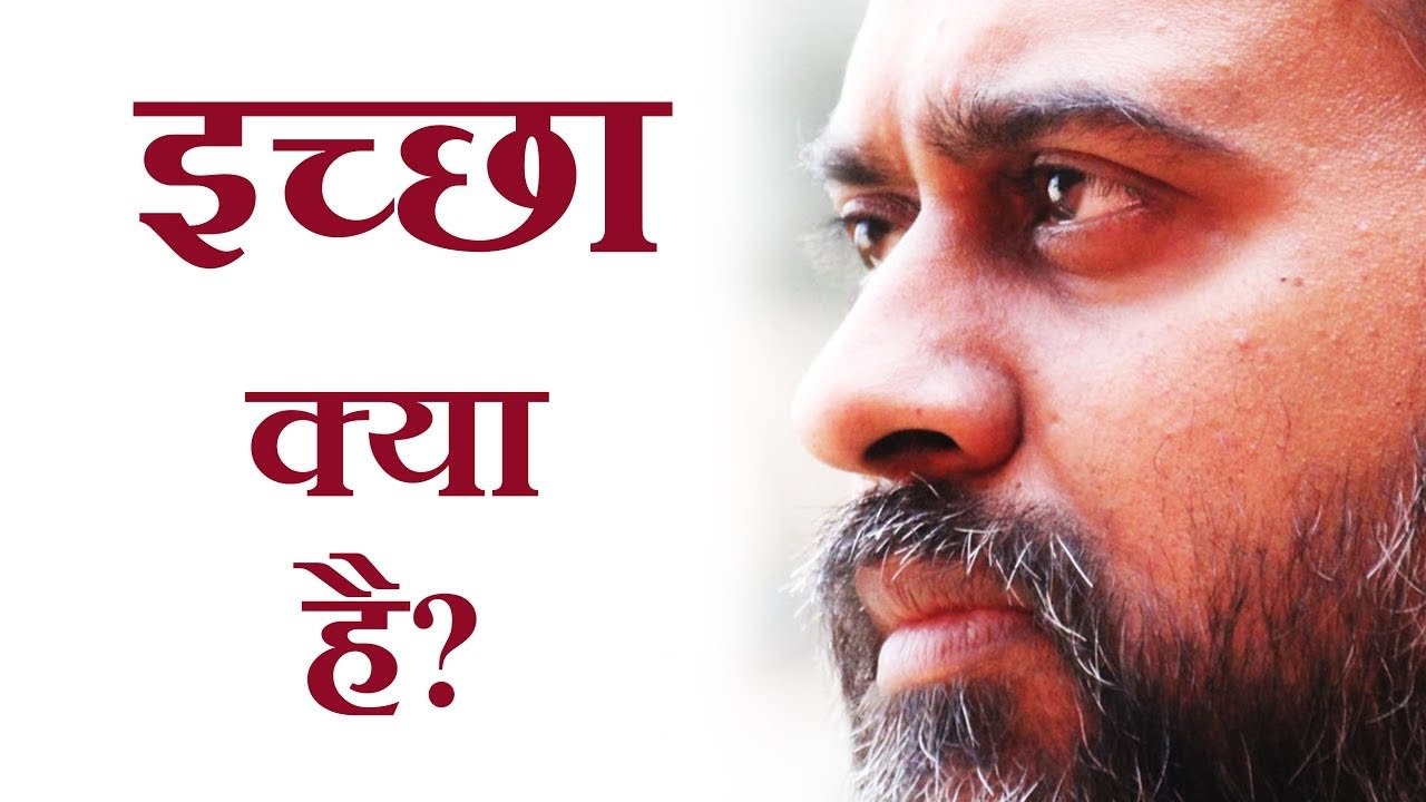 इच्छा क्या है? || आचार्य प्रशांत, अष्टावक्र गीत...