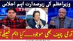 What decisions were taken during important meeting chaired by PM Imran?