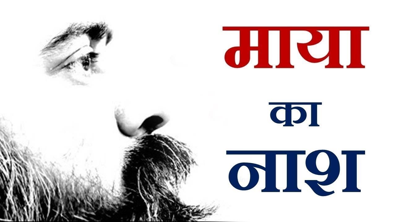 माया का नाश कैसे हो? || आचार्य प्रशांत, श्री यो...
