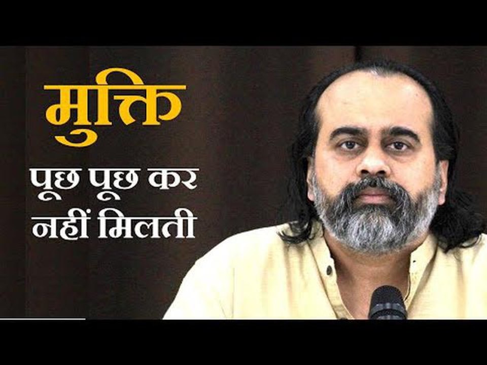 मुक्ति पूछ-पूछ कर नहीं मिलती, छीननी पड़ती है || आचार्य प्रशांत (2019)