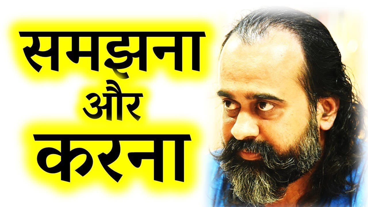 समझते ही रहोगे, या करोगे भी? || आचार्य प्रशांत, युवाओं के संग (2016)