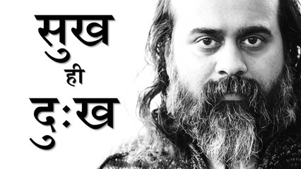 सुख की तलाश ही दुःख है || आचार्य प्रशांत (2017)