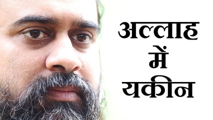 ‘अल्लाह में यकीन रखो’ का अर्थ || आचार्य प्रशांत, सूफ़ी कथा पर (2018)