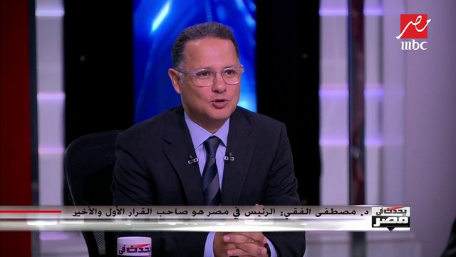 د.مصطفى الفقي: أهتم بمتابعة أداء هالة السعيد وزيرة التخطيط ومعجب بأداء رانيا المشاط وزيرة السياحة