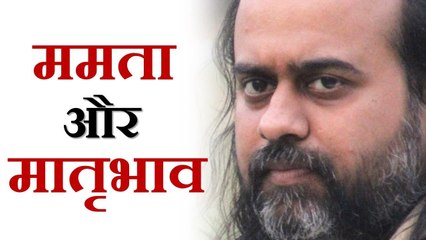 ममता स्वार्थ है, और मातृभाव प्रेम || आचार्य प्रशांत, युवाओं के संग (2013)