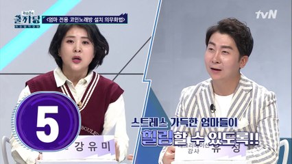 인싸되는 법안? 엄마 전용 코인노래방 설치 의무화법! 성공 or?실패?