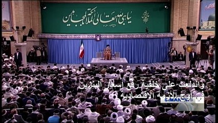 المرشد الاعلى للجمهورية الاسلامية يؤكد ان الايرانيين أحبطوا "مؤامرة خطيرة جدا"